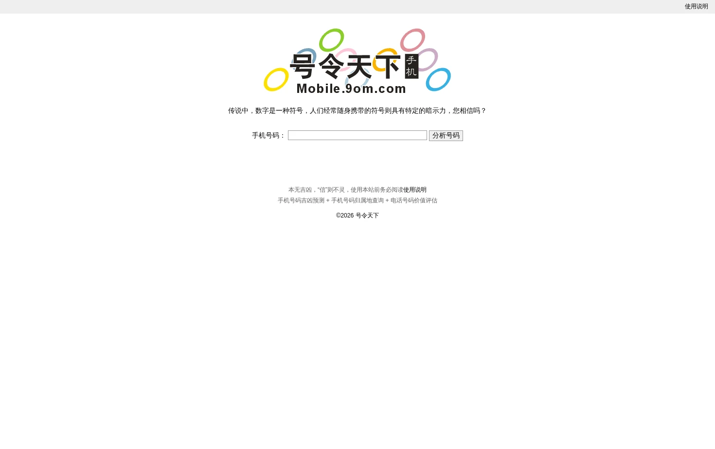 号令天下 页面快照